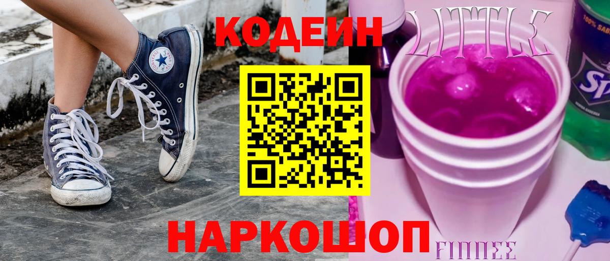 Мариинск  Codein напиток Lean (лин)  Вход с VPN  Кодеин напиток Lean (лин) 