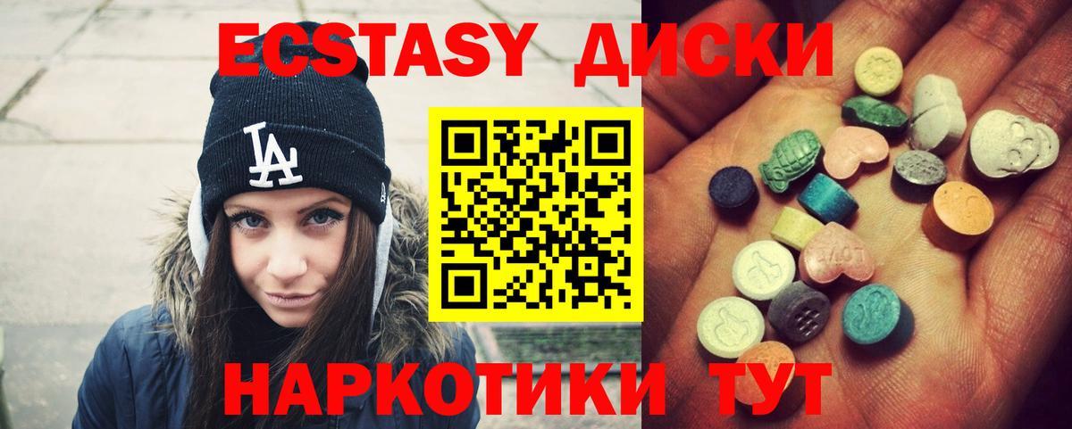 ЭКСТАЗИ 280 MDMA Мариинск