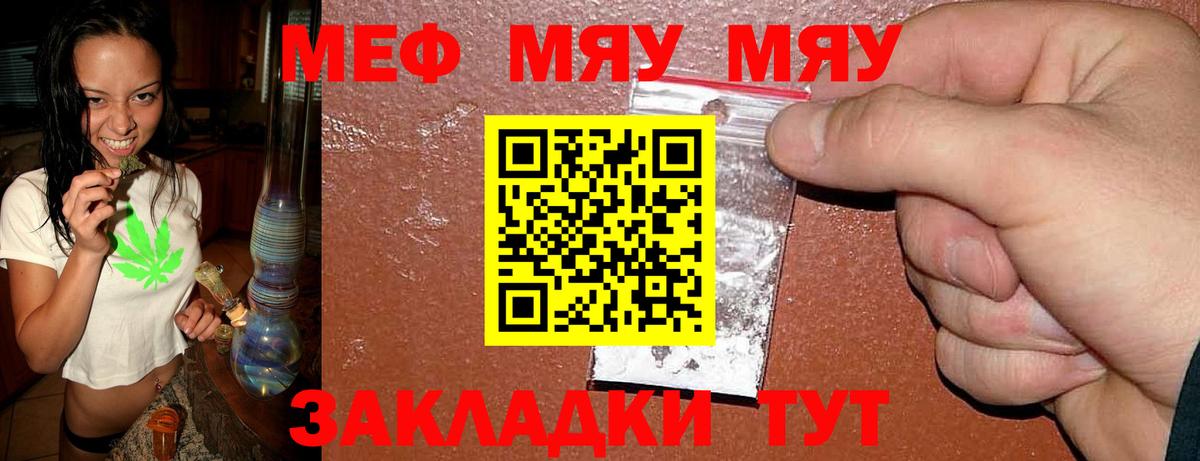Меф мяу мяу мука Мариинск