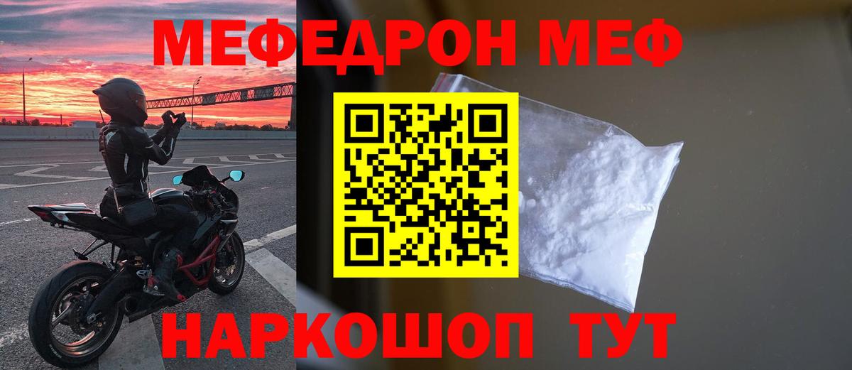 Мефедрон  МЕФ 4 MMC  Мариинск  Вход с VPN  Мефедрон VHQ 