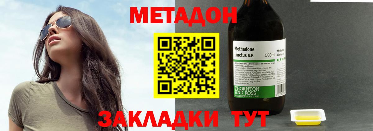 Метадон methadone Мариинск
