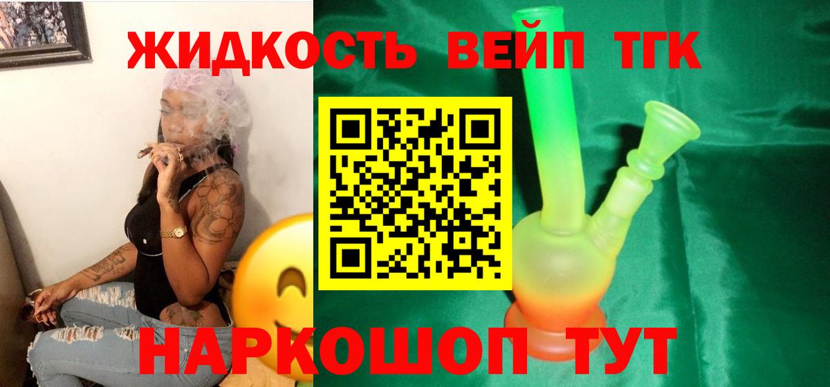 ТГК вейп с тгк Мариинск
